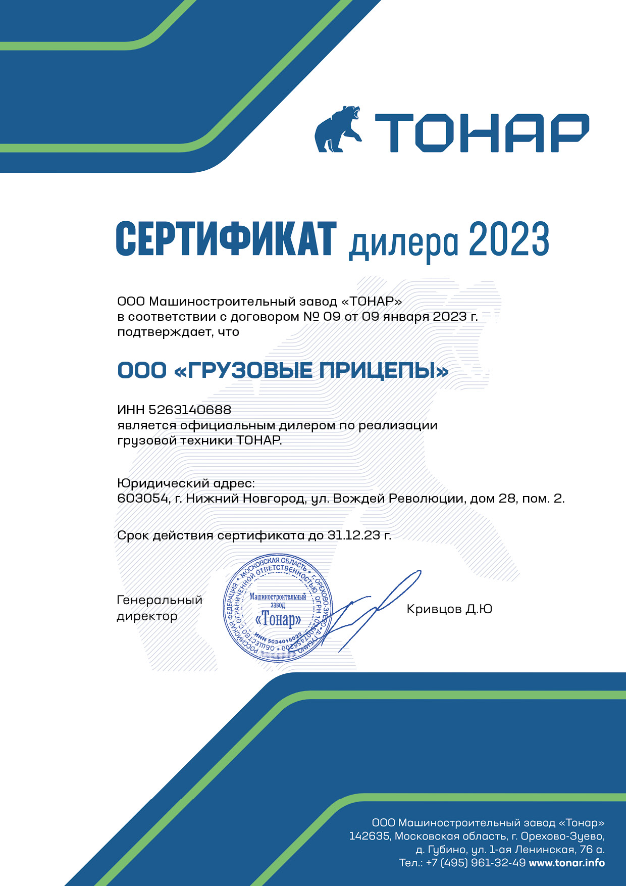 Тонар